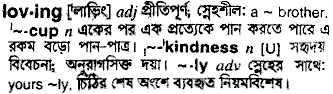 Loving meaning in bengali