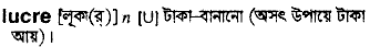 Lucre meaning in bengali