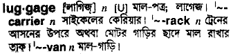 Luggage meaning in bengali