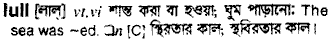 Lull meaning in bengali