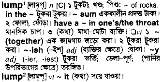 Lump meaning in bengali