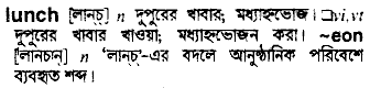 Lunch meaning in bengali