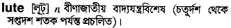 Lute meaning in bengali