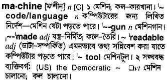 Machine meaning in bengali