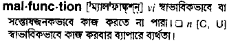 Malfunction meaning in bengali