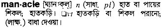 Manacle meaning in bengali