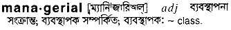 Managerial meaning in bengali