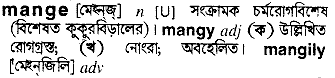 Mange meaning in bengali