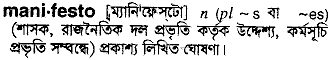 Manifesto meaning in bengali