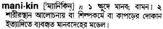 Manikin meaning in bengali