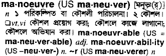 Manoeuvre meaning in bengali