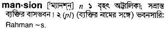 Mansion meaning in bengali