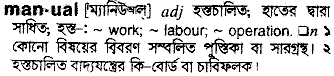 Manual meaning in bengali