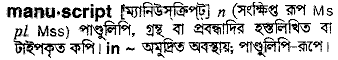 Manuscript meaning in bengali