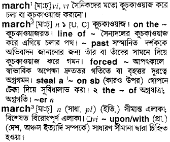 March meaning in bengali