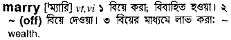 Marry meaning in bengali