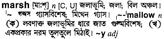 Marsh meaning in bengali