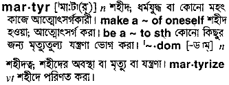 Martyr meaning in bengali