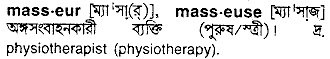 Masseuse meaning in bengali