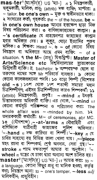 Master meaning in bengali