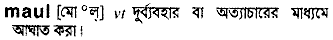 Maul meaning in bengali