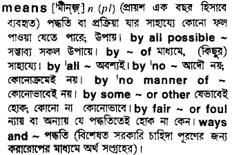 Means meaning in bengali