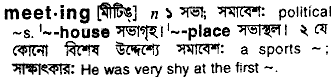 Meeting meaning in bengali