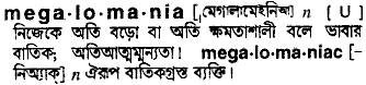 Megalomania meaning in bengali