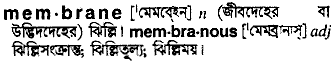 Membrane meaning in bengali