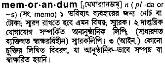 Memorandum meaning in bengali