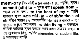 Memory meaning in bengali