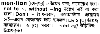 Mention meaning in bengali