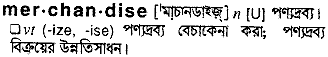 Merchandise meaning in bengali