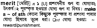 Merit meaning in bengali