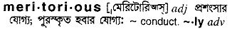 Meritorious meaning in bengali