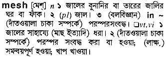 Mesh meaning in bengali