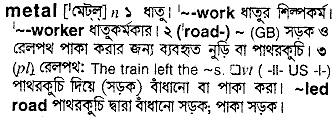 Metal meaning in bengali