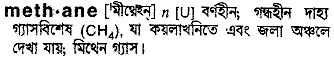 Methane meaning in bengali