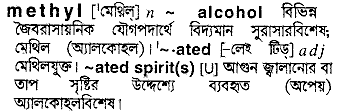 methyl 
 meaning in bengali