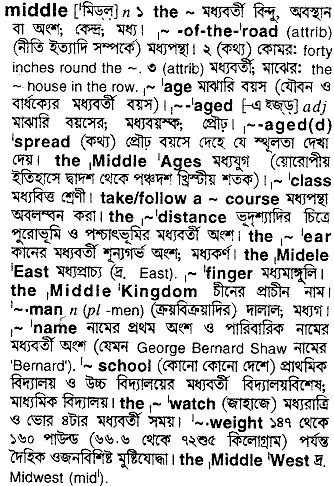 Middle meaning in bengali