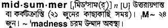 midsummer 
 meaning in bengali