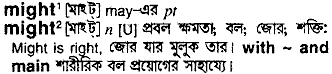 Might meaning in bengali