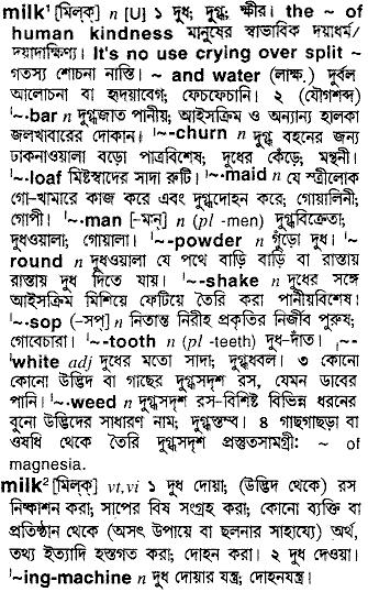 Milk meaning in bengali