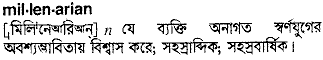 millenarian 
 meaning in bengali