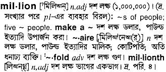 Million meaning in bengali