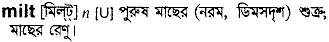 Milt meaning in bengali