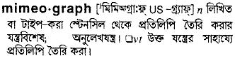 Mimeograph meaning in bengali