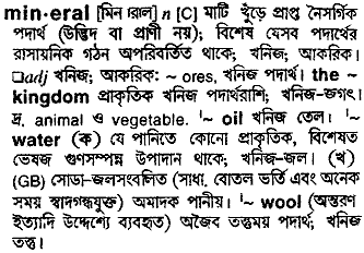 Mineral meaning in bengali