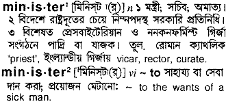 Minister meaning in bengali