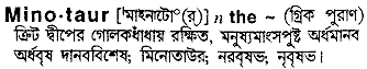 minotaur 
 meaning in bengali